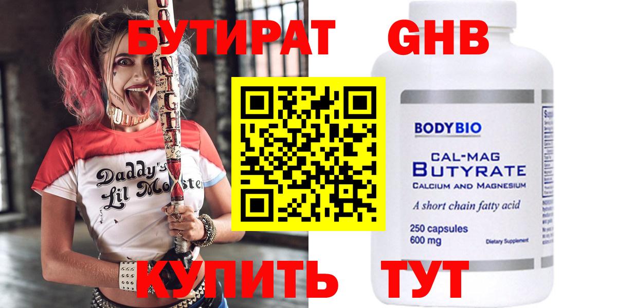 БУТИРАТ бутандиол Кингисепп
