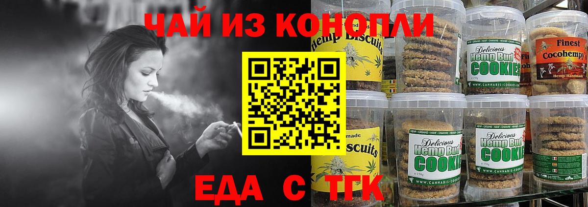 Печенье с ТГК марихуана Кингисепп