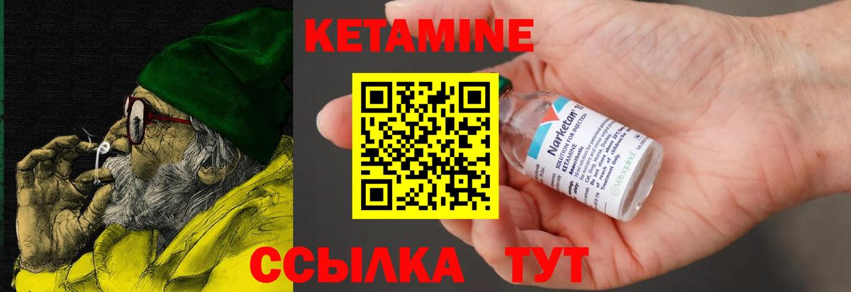 КЕТАМИН VHQ Кингисепп