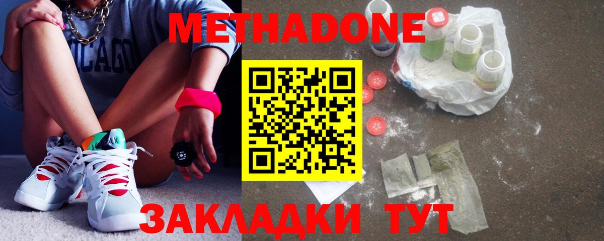 Метадон белоснежный  МЕТАДОН кристалл  Кингисепп  Вход с VPN 