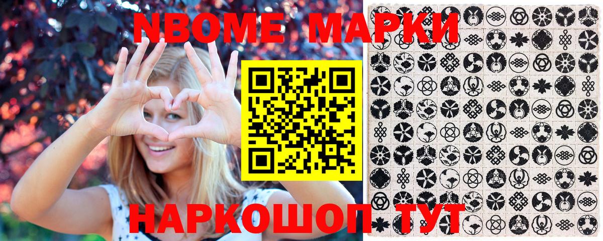 Марки 25I-NBOMe 1,8мг Кингисепп