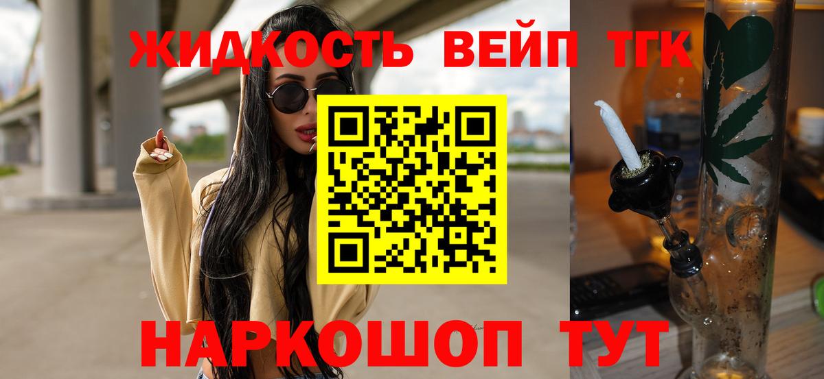ТГК жижа  Вход с VPN  Кингисепп 